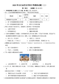 2023年四川省泸州市合江县中考模拟（二）历史试题