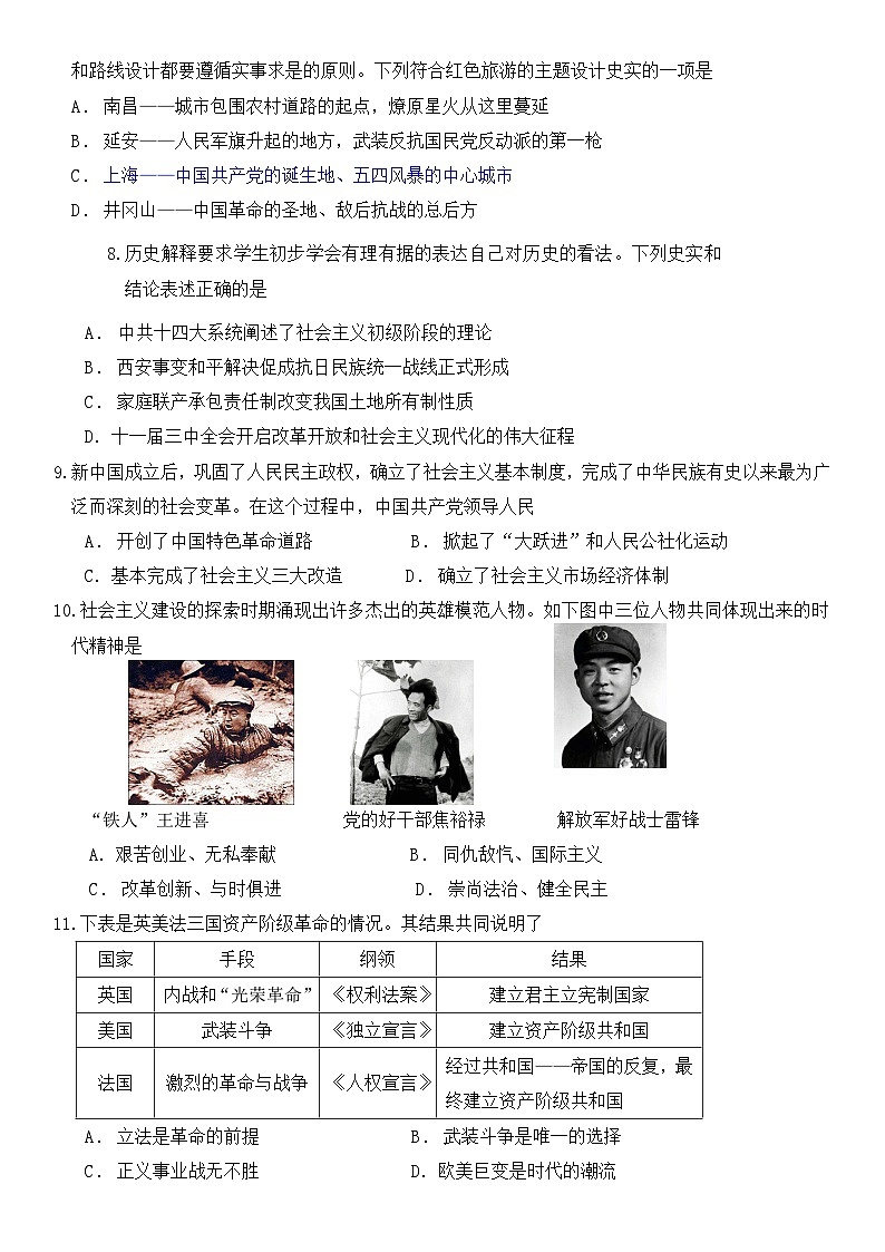 2023年四川省泸州市合江县中考模拟（二）历史试题第2页