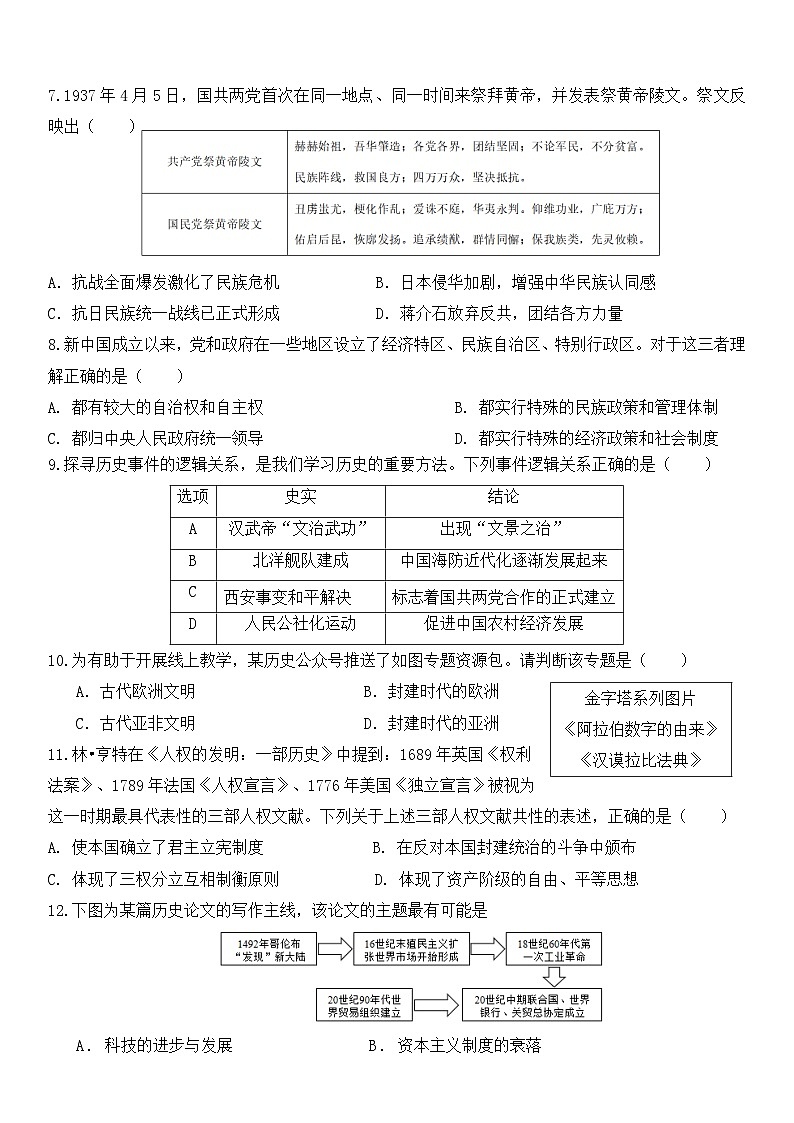 2023年四川省泸州市合江县中考模拟（三）历史试题第2页
