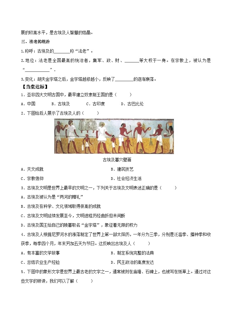 1.1 古代埃及导学案-2023-2024学年部编版九年级世界历史上册02