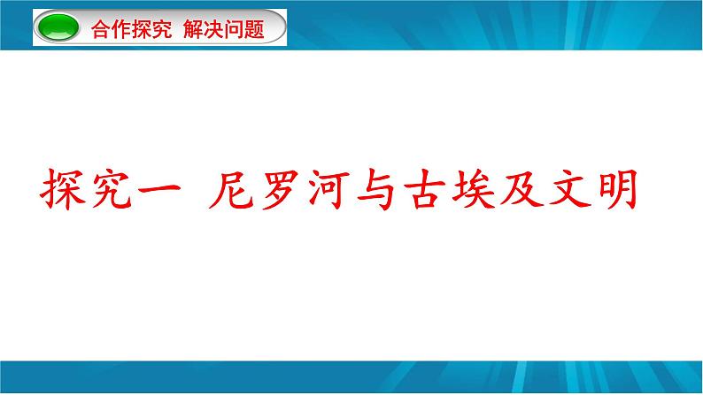 1.1 古代埃及课件-2023-2024学年部编版九年级世界历史上册08