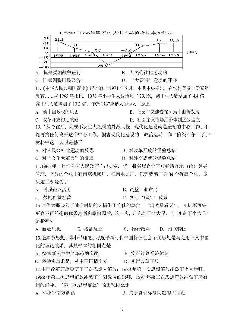 福建省厦门五缘实验学校2022-2023学年八年级下学期期末考试历史试题第3页
