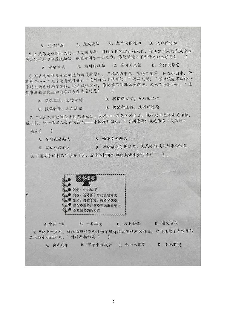 云南省文山州文山市第二学区2022-2023学年八年级下学期期末质量监测历史试题卷02