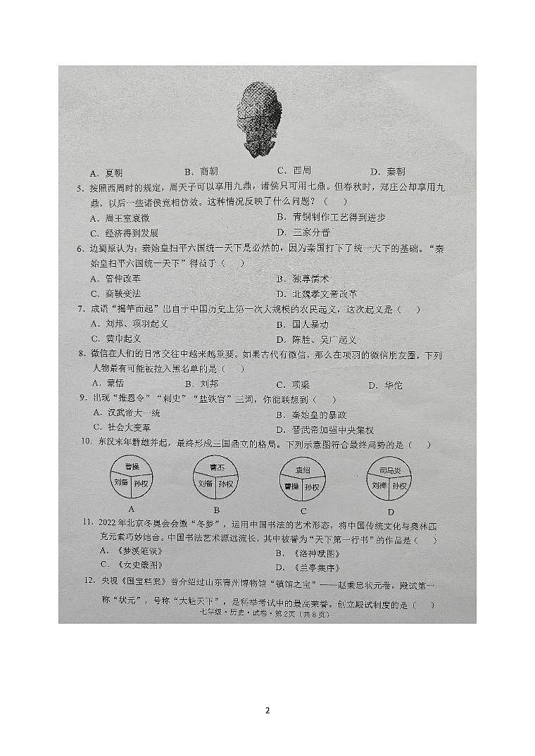 云南省文山州文山市第二学区2022-2023学年七年级下学期期末质量监测历史试题卷02