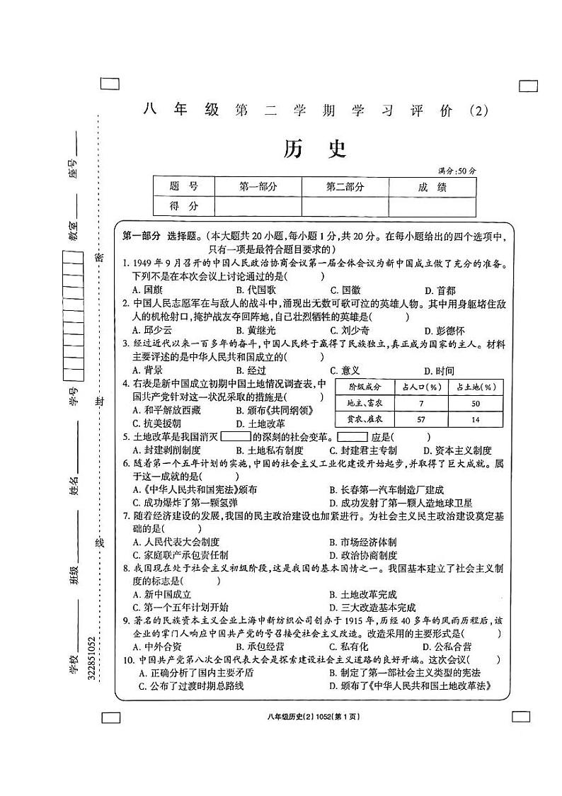 河南省焦作市马村区实验学校2022~2023学年八年级下学期期末历史试题01