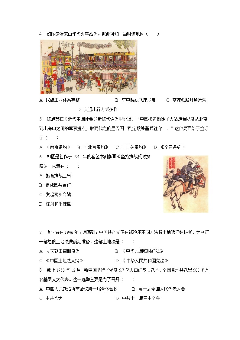2023年江苏省扬州市中考历史试卷（含解析）02