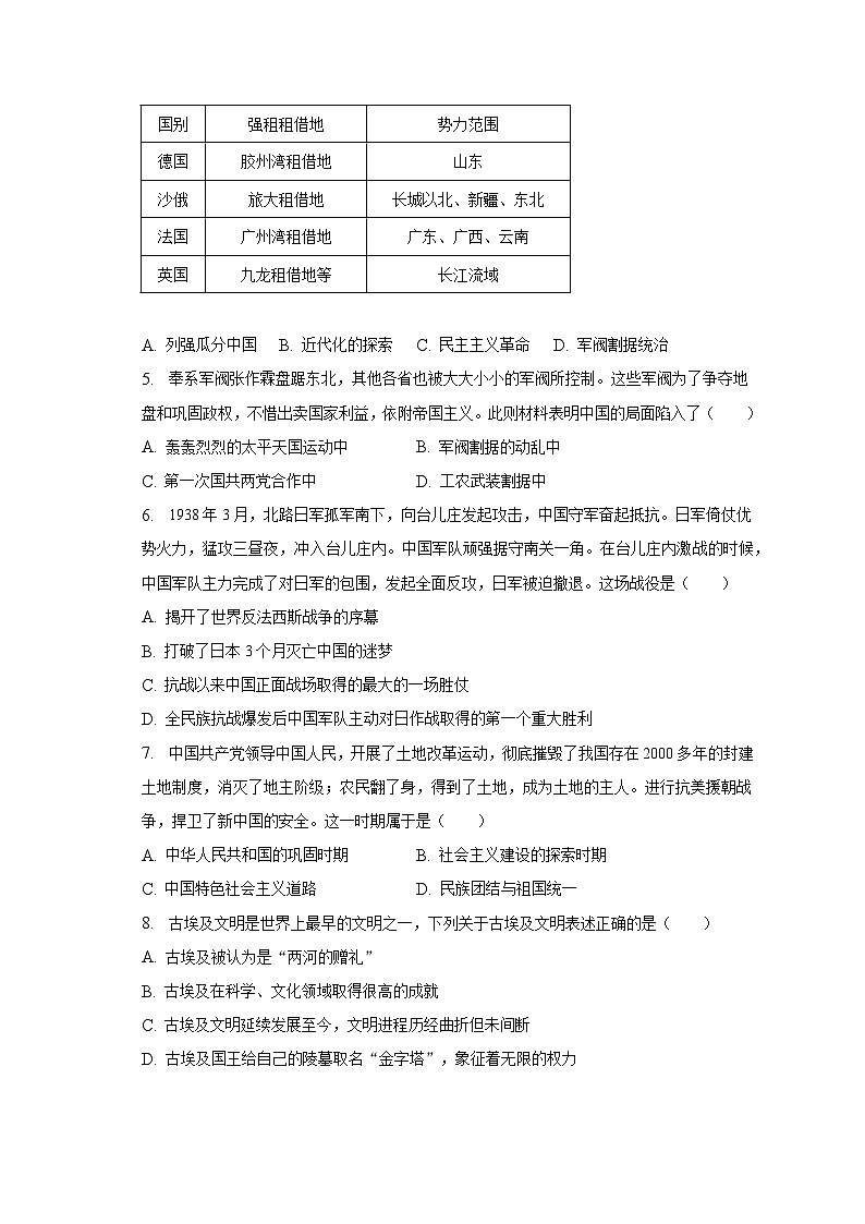 2023年辽宁省沈阳市大东区中考历史三模试卷（含解析）第2页