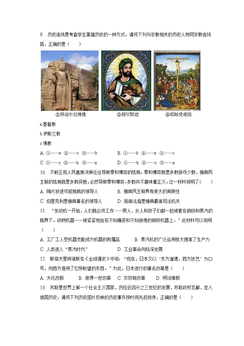 2023年辽宁省沈阳市大东区中考历史三模试卷（含解析）第3页