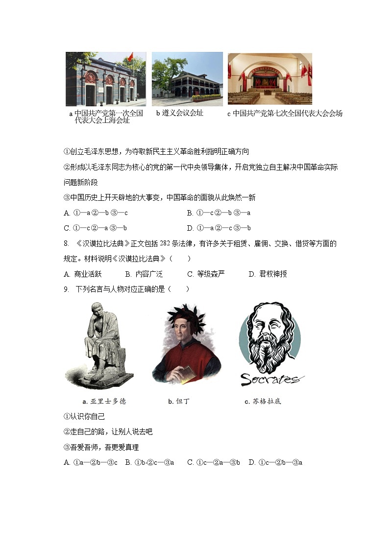 2023年辽宁省沈阳市铁西区中考历史三模试卷（含解析）第2页