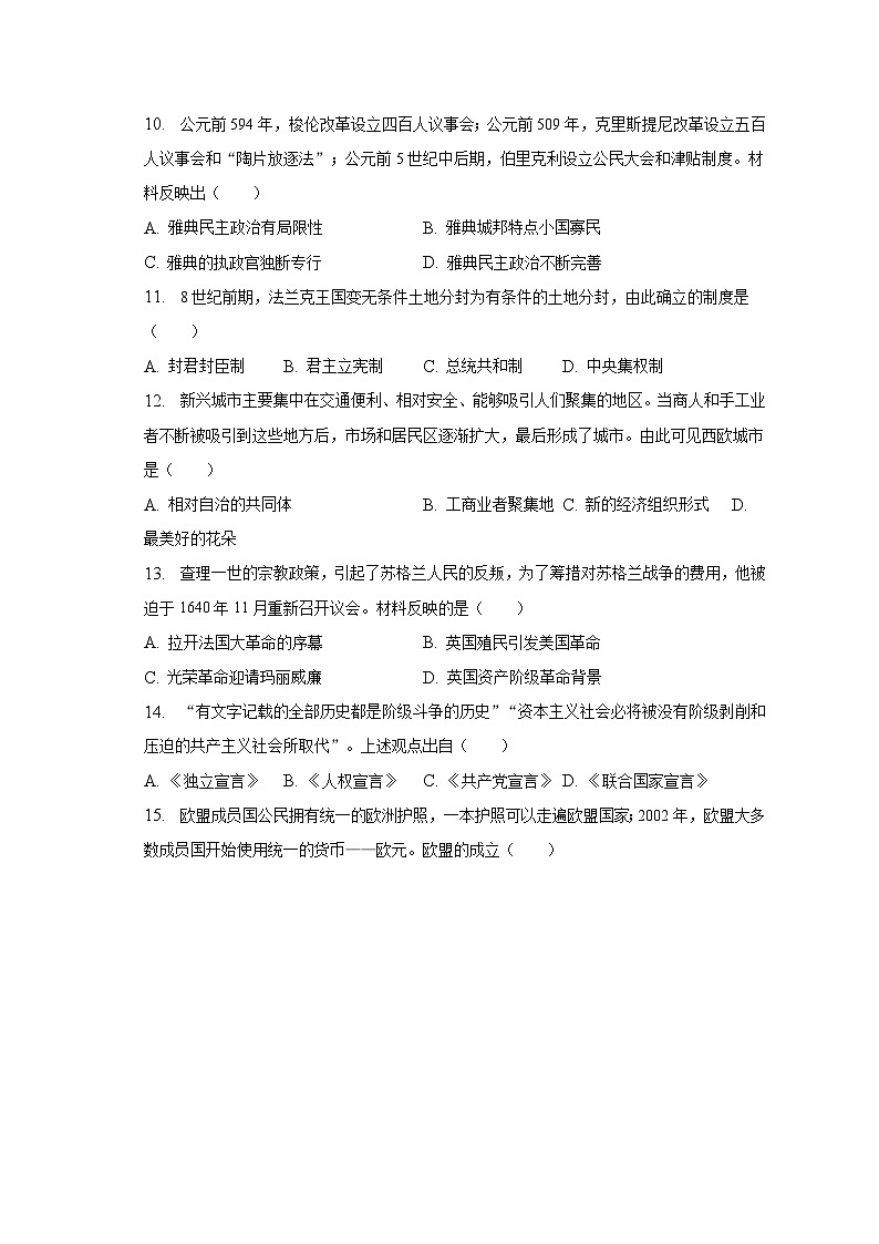 2023年辽宁省沈阳市铁西区中考历史三模试卷（含解析）第3页