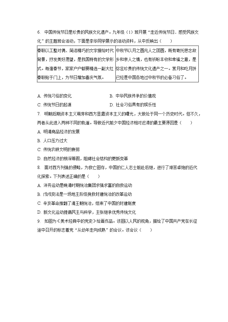 2023年宁夏银川三中中考历史二模试卷（含解析）第2页