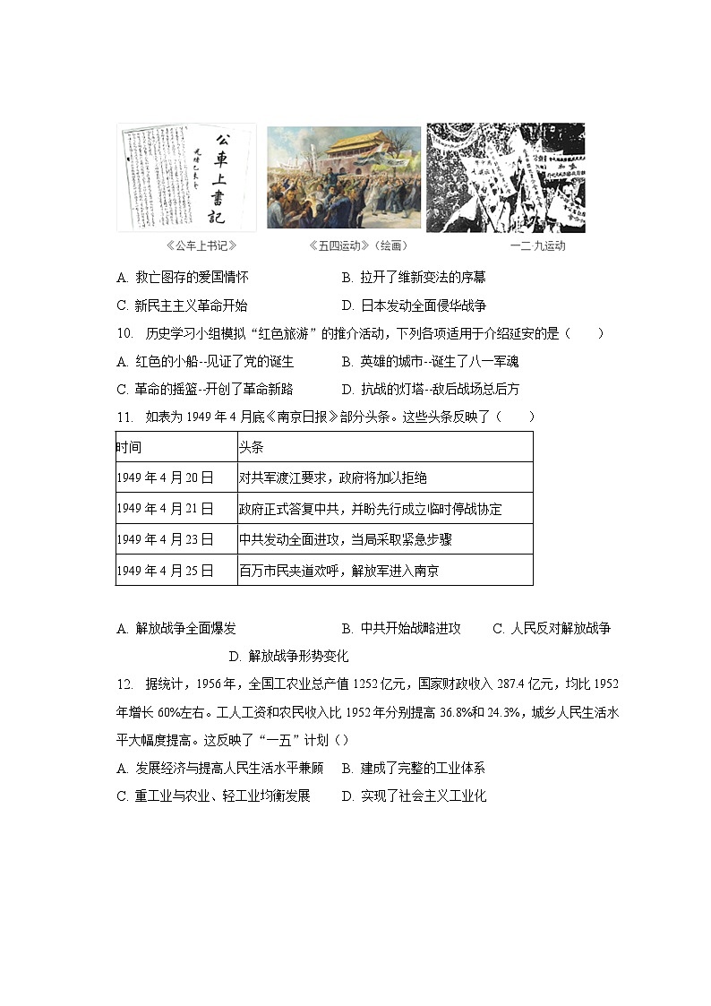 2023年山东省菏泽市曹县中考历史质检试卷（5月份）（含解析）03