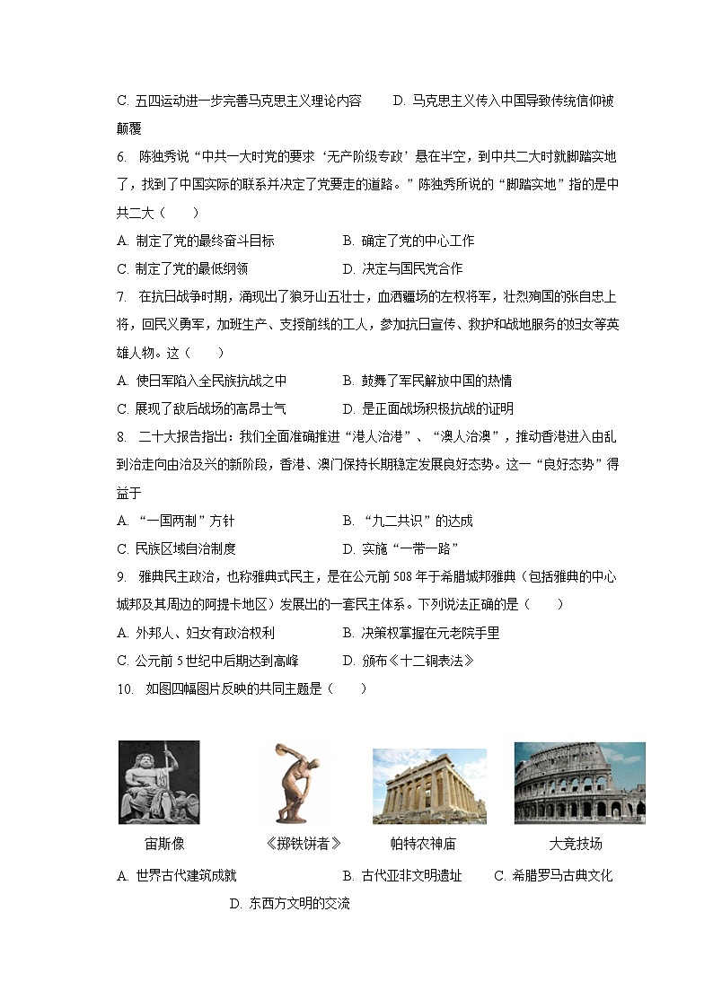 2023年山东省泰安市东平县中考历史模拟试卷（三）（含解析）02