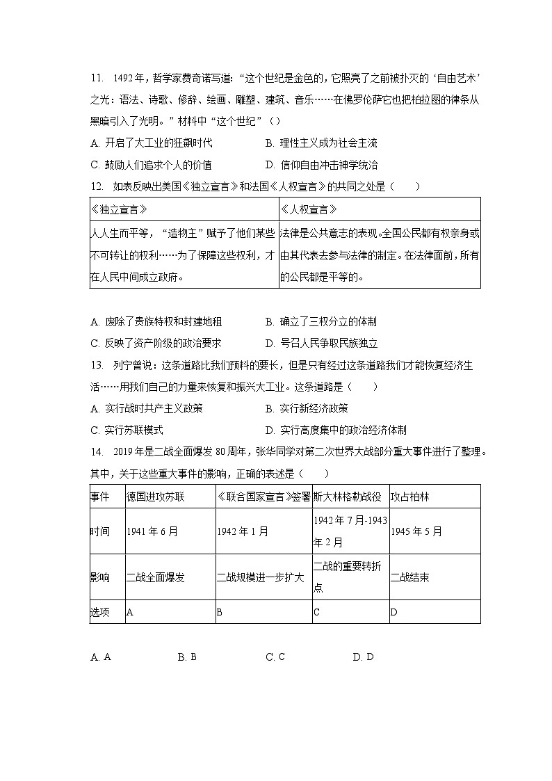 2023年山东省泰安市东平县中考历史模拟试卷（三）（含解析）03