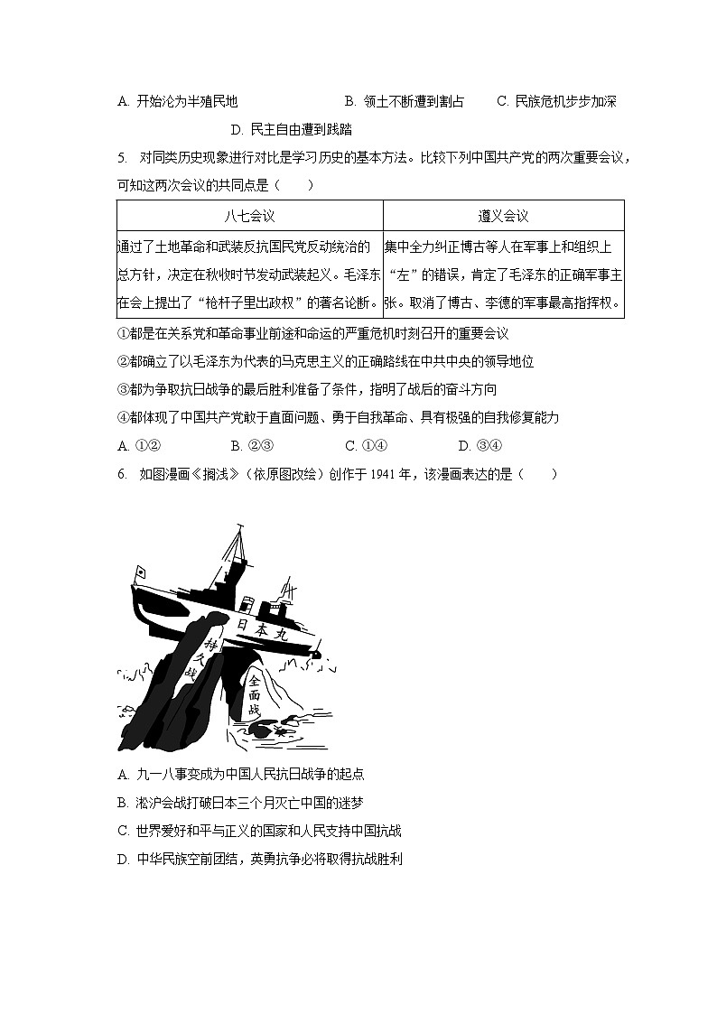 2023年陕西省西安市高新一中中考历史八模试卷（含解析）02