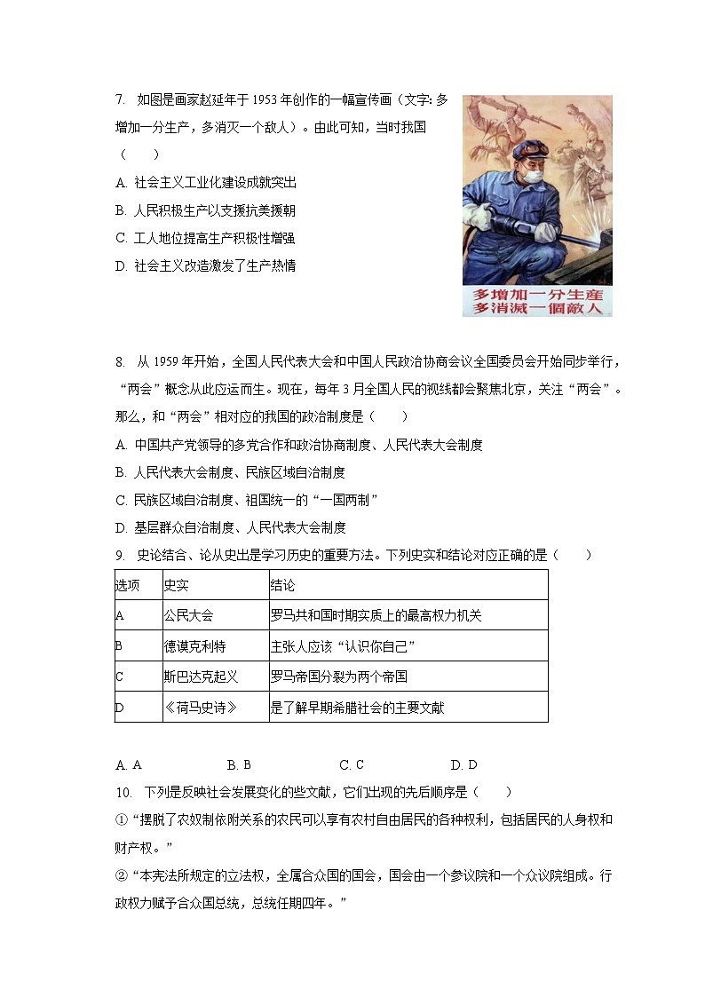 2023年陕西省西安市高新一中中考历史八模试卷（含解析）03