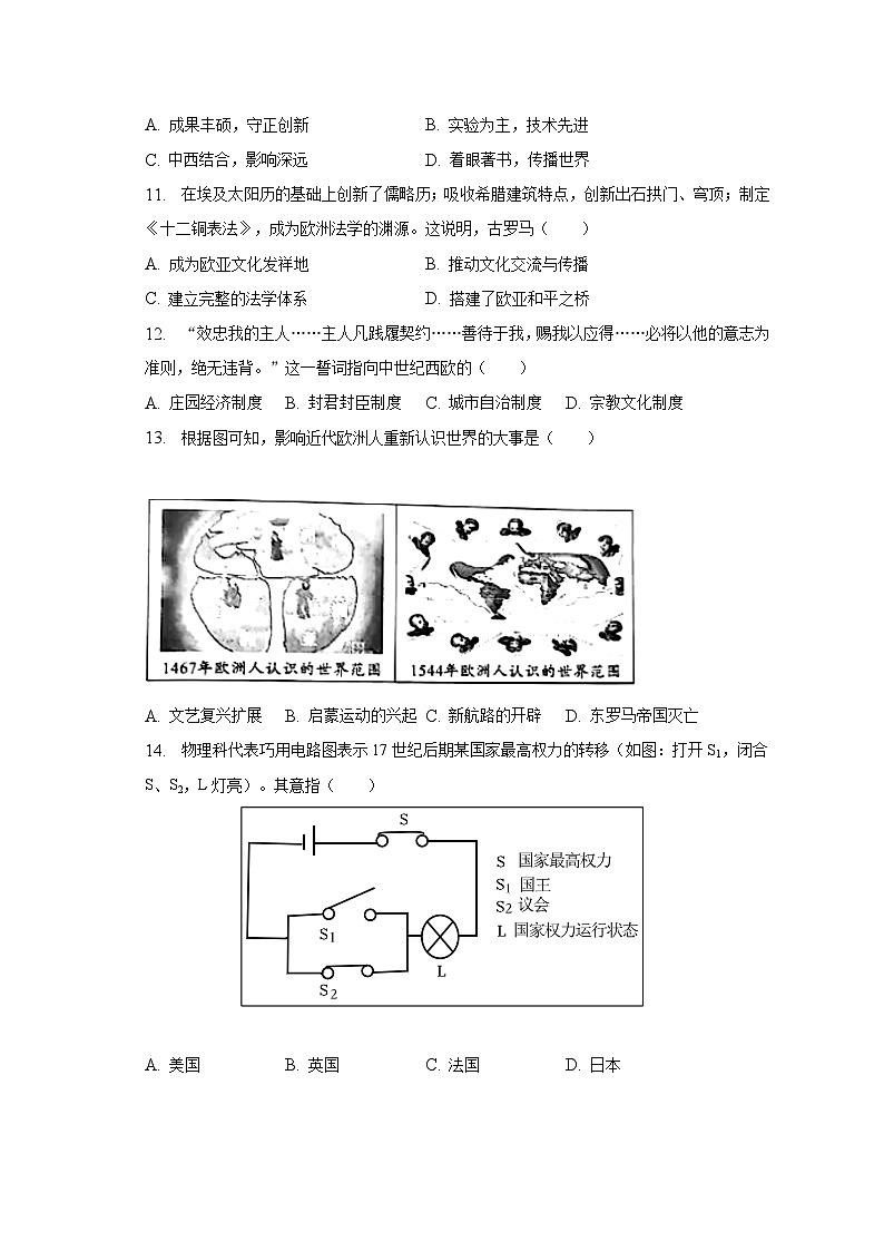 2023年四川省宜宾市中考历史试卷（含解析）03