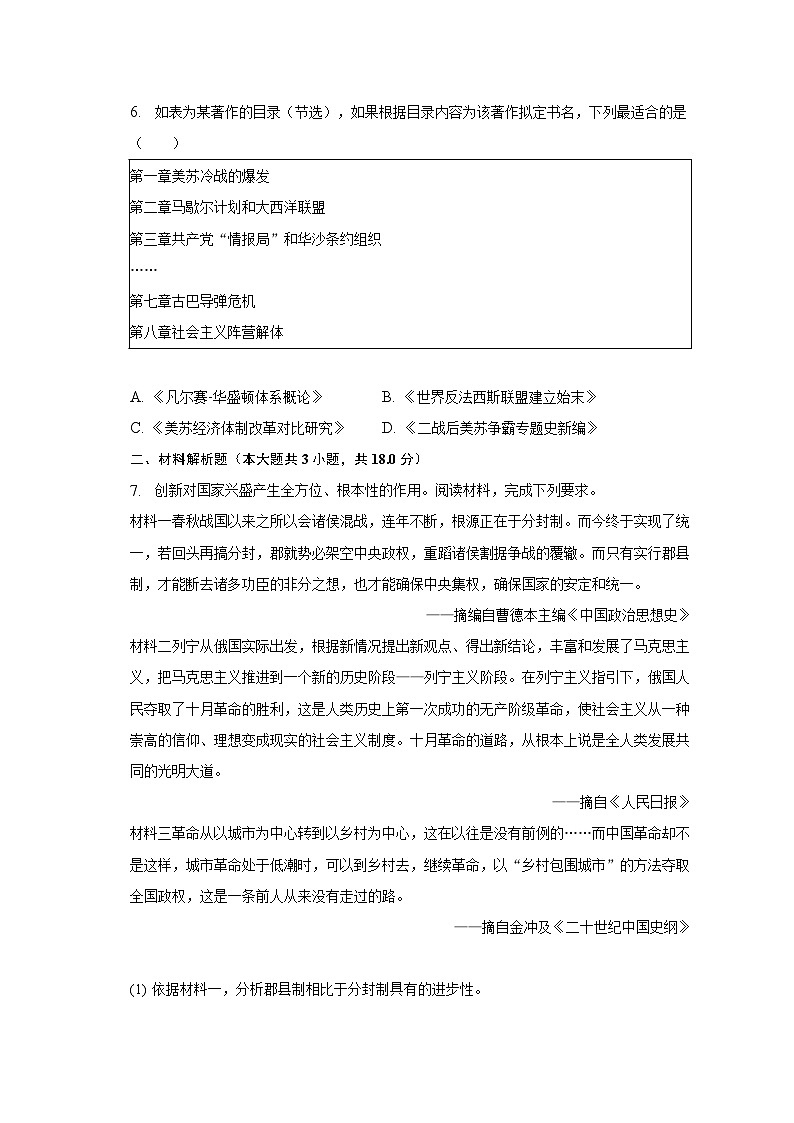 2023年甘肃省平凉市中考历史试卷（含解析）02