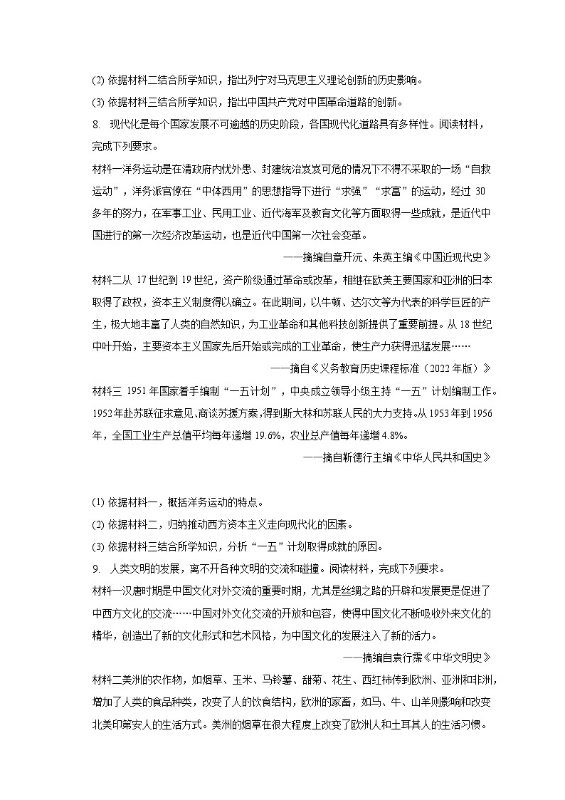 2023年甘肃省平凉市中考历史试卷（含解析）03