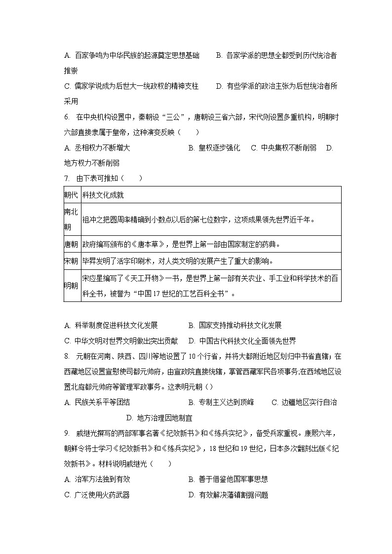 2023年广东省揭阳市中考历史一模试卷（含解析）02