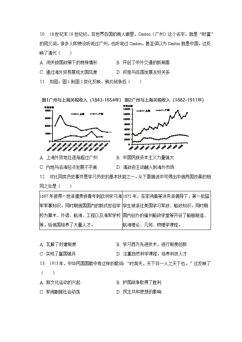 2023年广东省揭阳市中考历史一模试卷（含解析）03