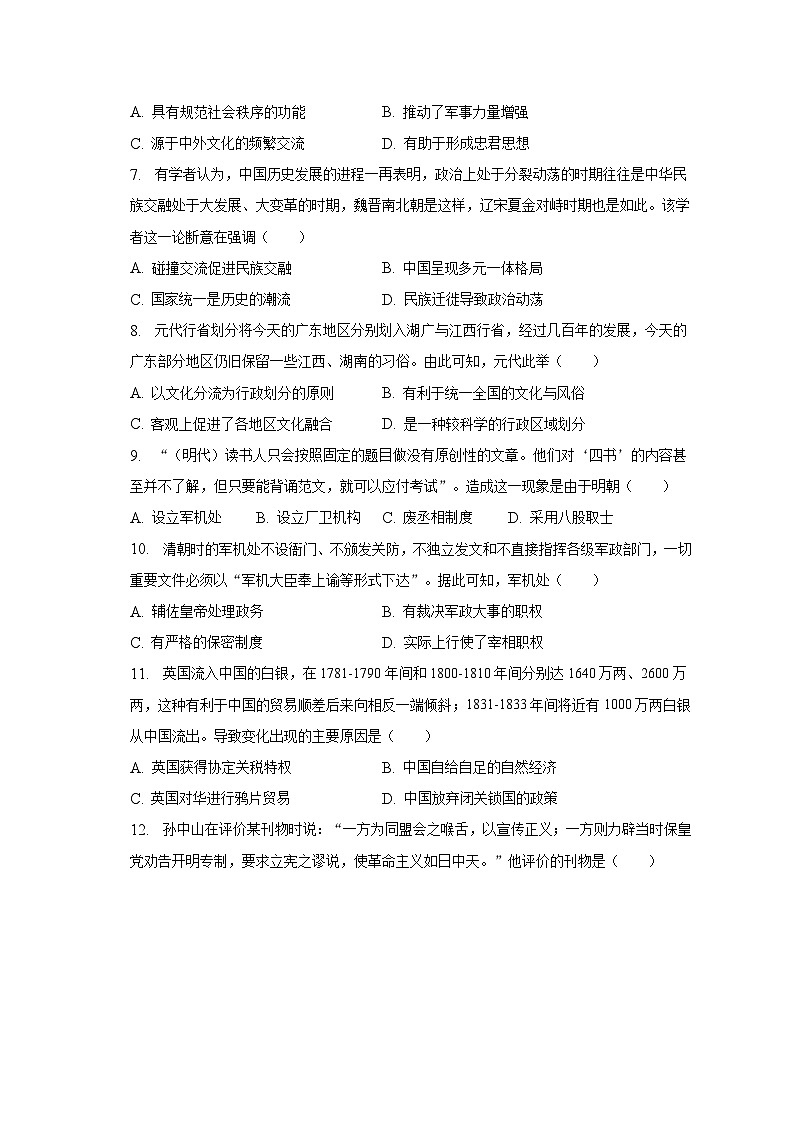 2023年广东省韶关市中考历史模拟试卷（5月份）（含解析）第2页