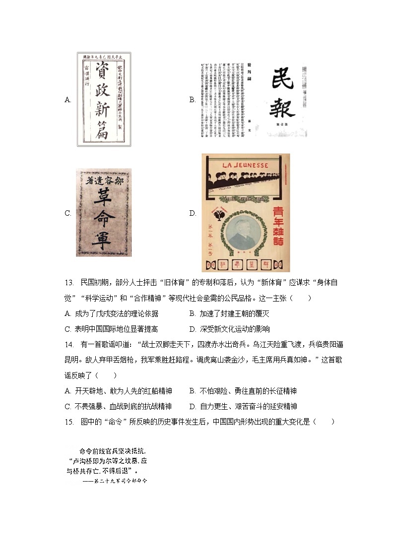 2023年广东省韶关市中考历史模拟试卷（5月份）（含解析）第3页