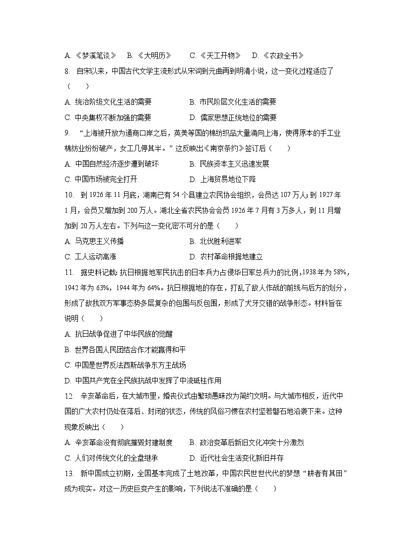 2023年河南省郑州外国语中考历史三模试卷（含解析）02