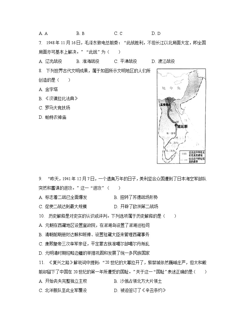 2023年江苏省连云港市中考历史试卷（含解析）02
