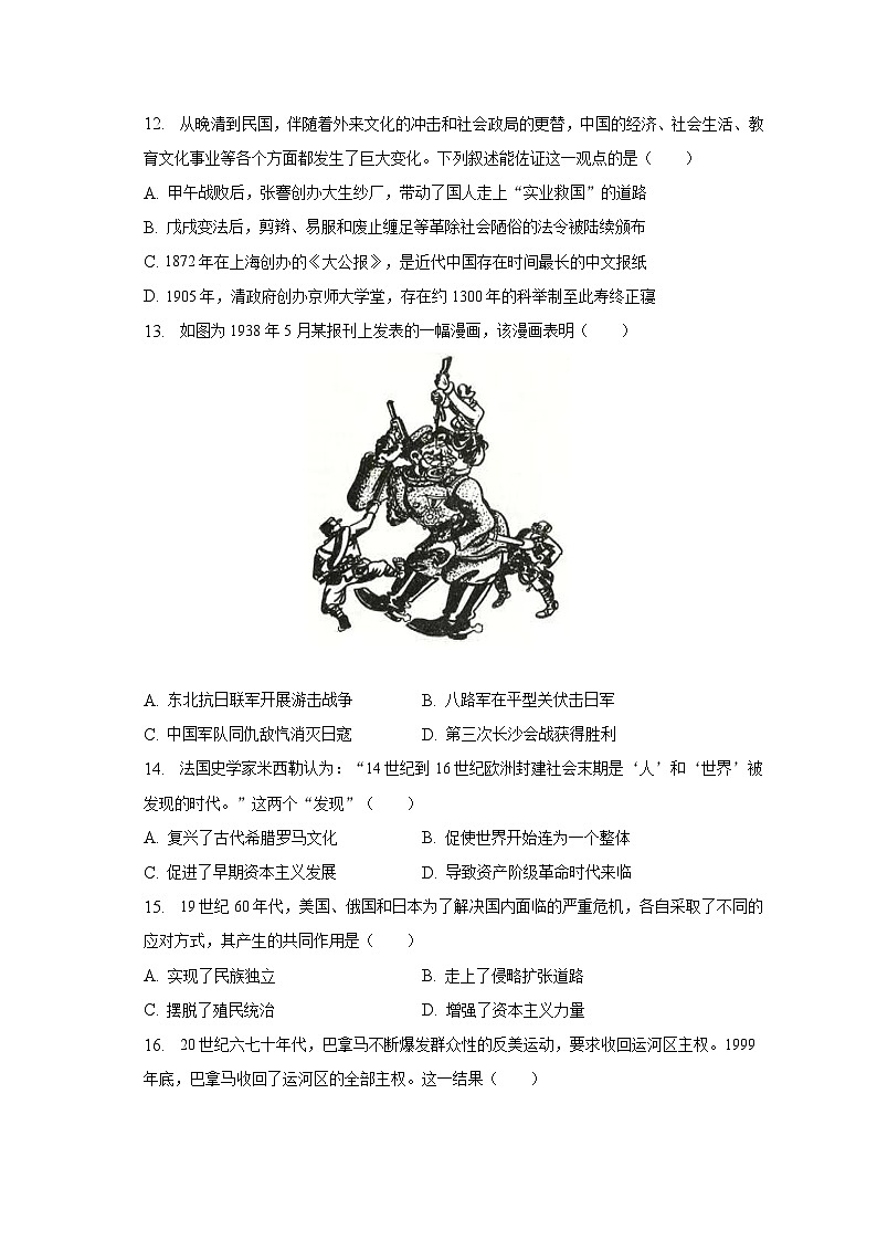 2023年江苏省连云港市中考历史试卷（含解析）03