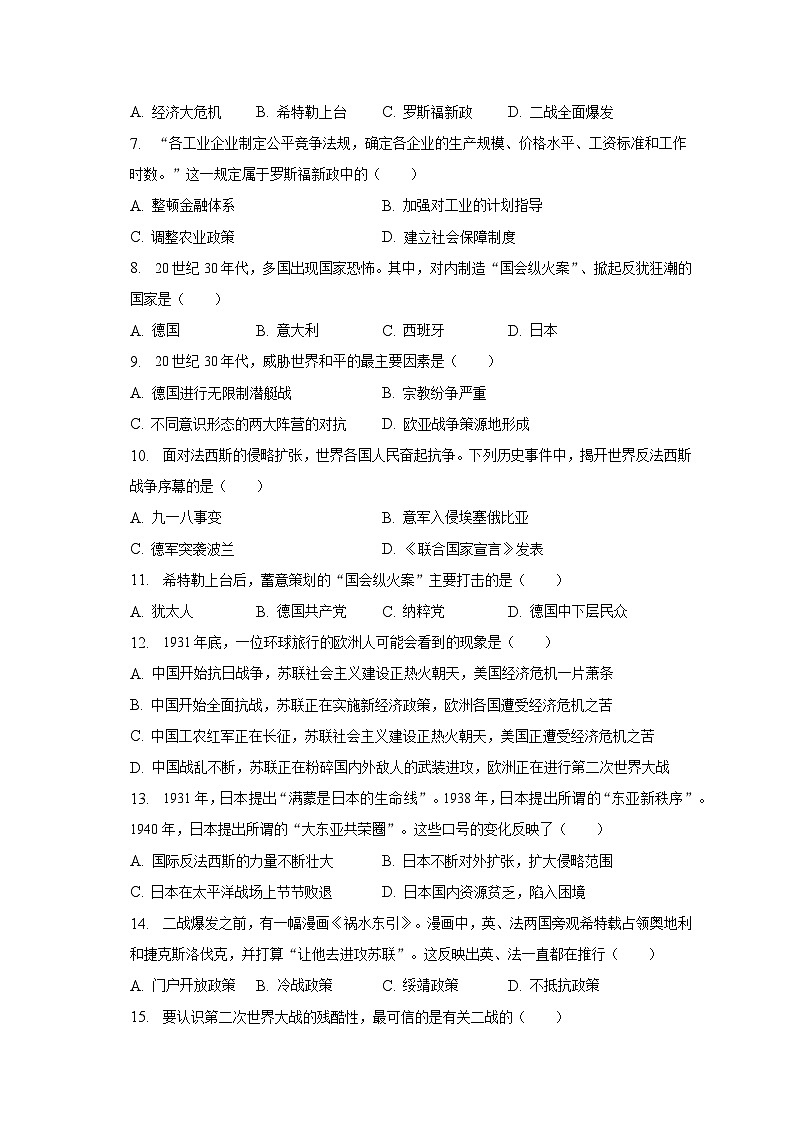 人教版九年级下册《第四单元 经济大危机和第二次世界大战》2023年单元测试卷（含解析）02