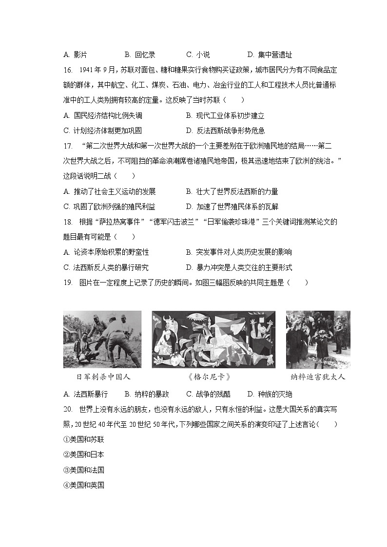 人教版九年级下册《第四单元 经济大危机和第二次世界大战》2023年单元测试卷（含解析）03