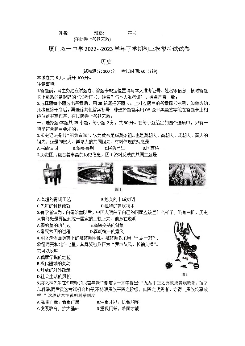 2023年福建省厦门双十中学九年级中考模拟历史试卷（含答案）01