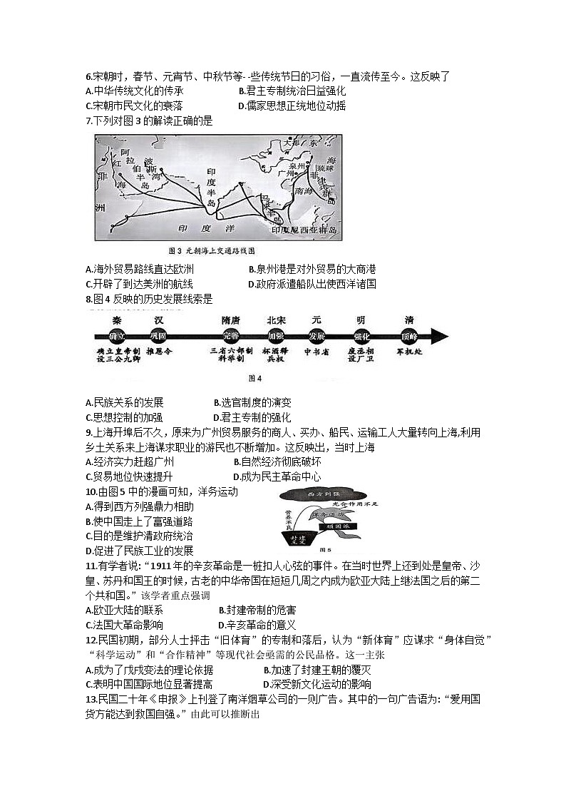 2023年福建省厦门双十中学九年级中考模拟历史试卷（含答案）02