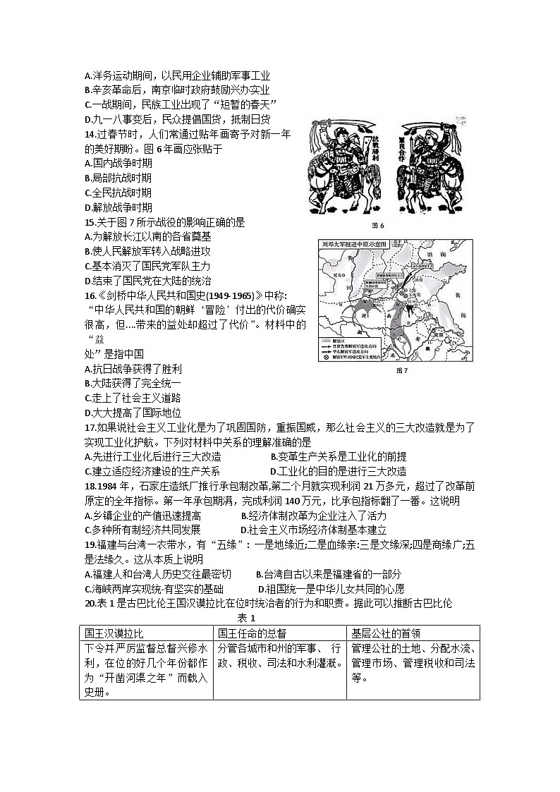 2023年福建省厦门双十中学九年级中考模拟历史试卷（含答案）03