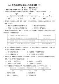 2023年四川省泸州市合江县中考模拟（三）历史试题（含答案）