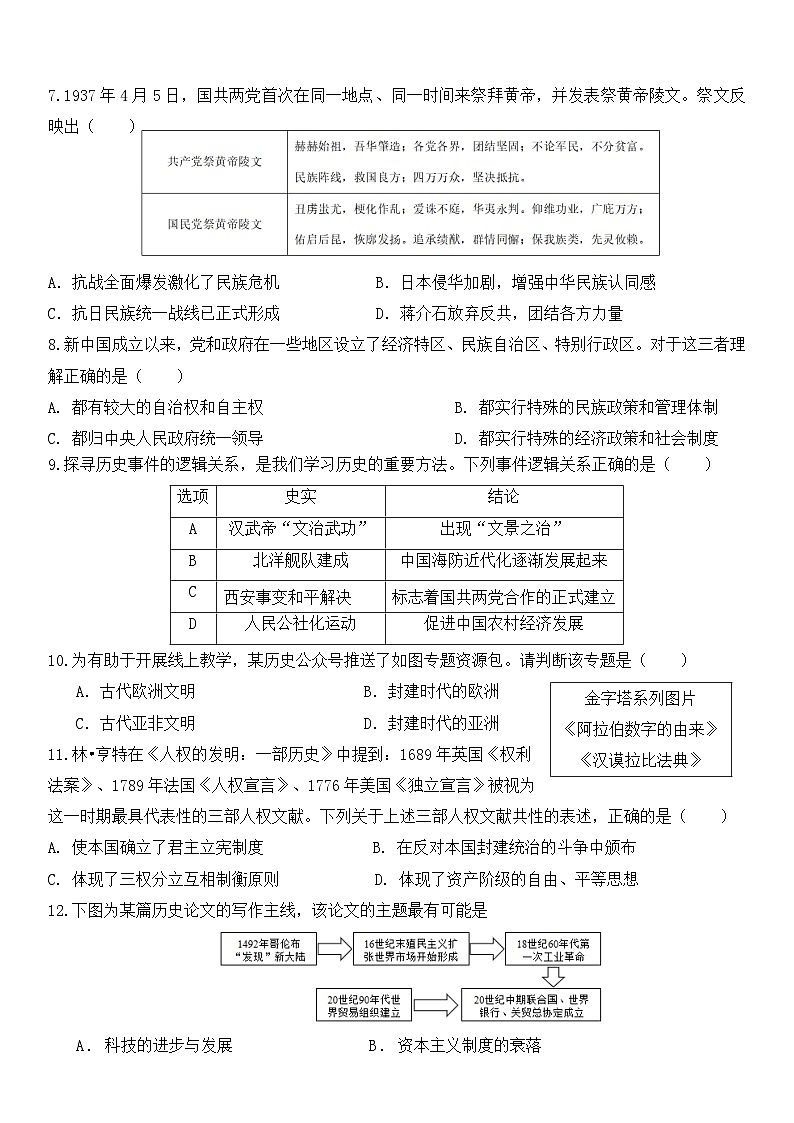 2023年四川省泸州市合江县中考模拟（三）历史试题（含答案）第2页