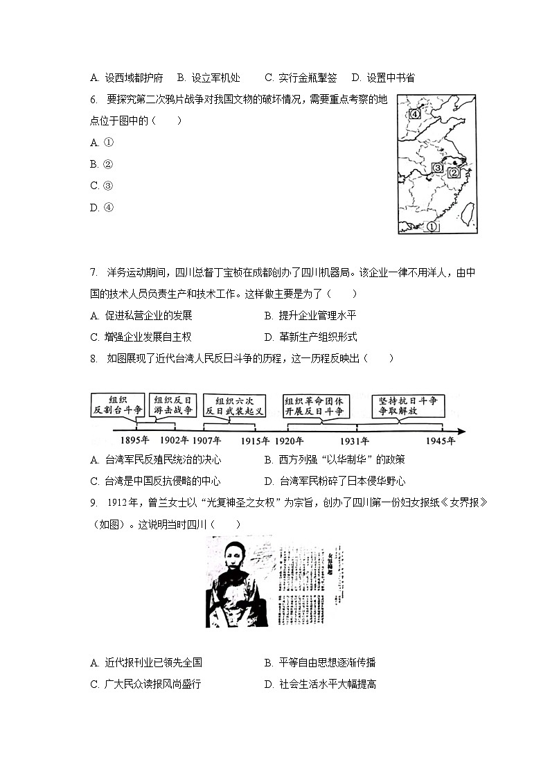 2023年四川省成都市中考历史试卷及答案解析02