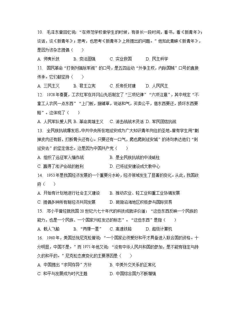 2023年四川省成都市中考历史试卷及答案解析03