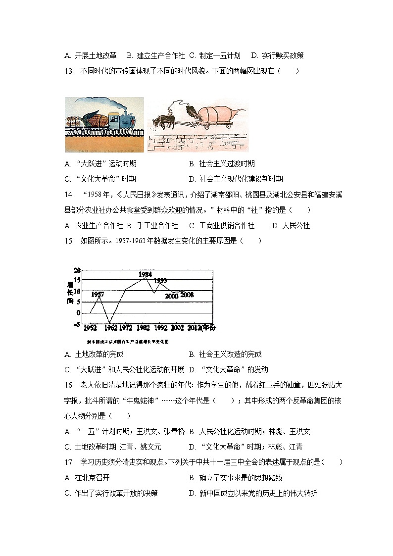 2022-2023学年福建省龙岩市上杭三中八年级（下）第二次综合练习历史试卷（含解析）03