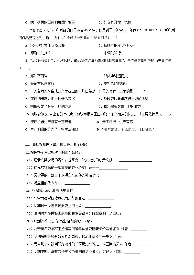 吉林省2022_2023学年七年级下学期期末仿真模拟历史试卷二02