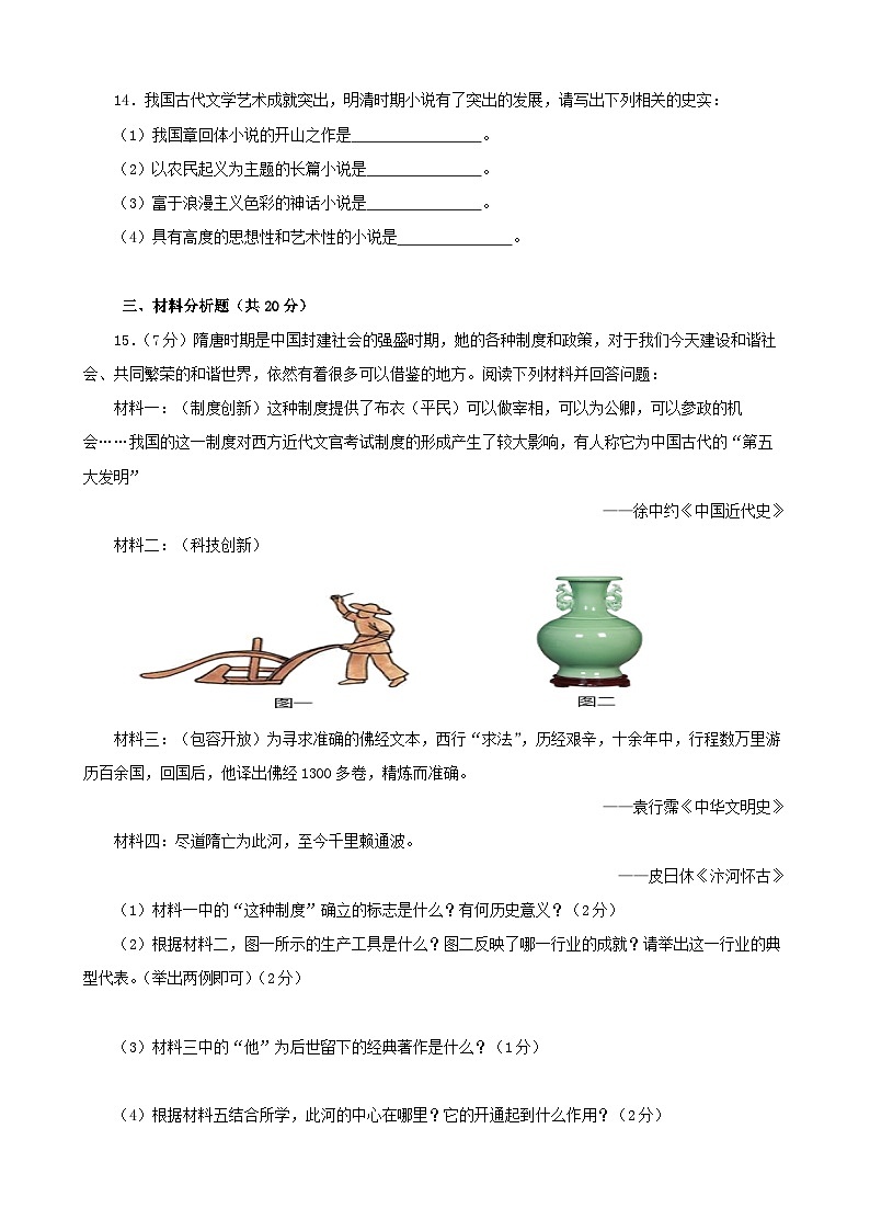 吉林省2022_2023学年七年级下学期期末仿真模拟历史试卷二03