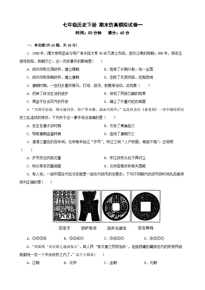 吉林省2022_2023学年七年级下学期期末仿真模拟历史试卷一01