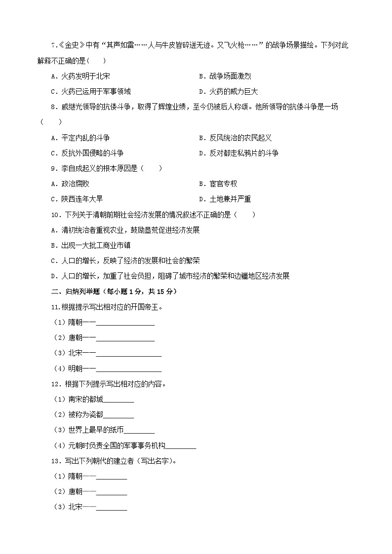 吉林省2022_2023学年七年级下学期期末仿真模拟历史试卷一02