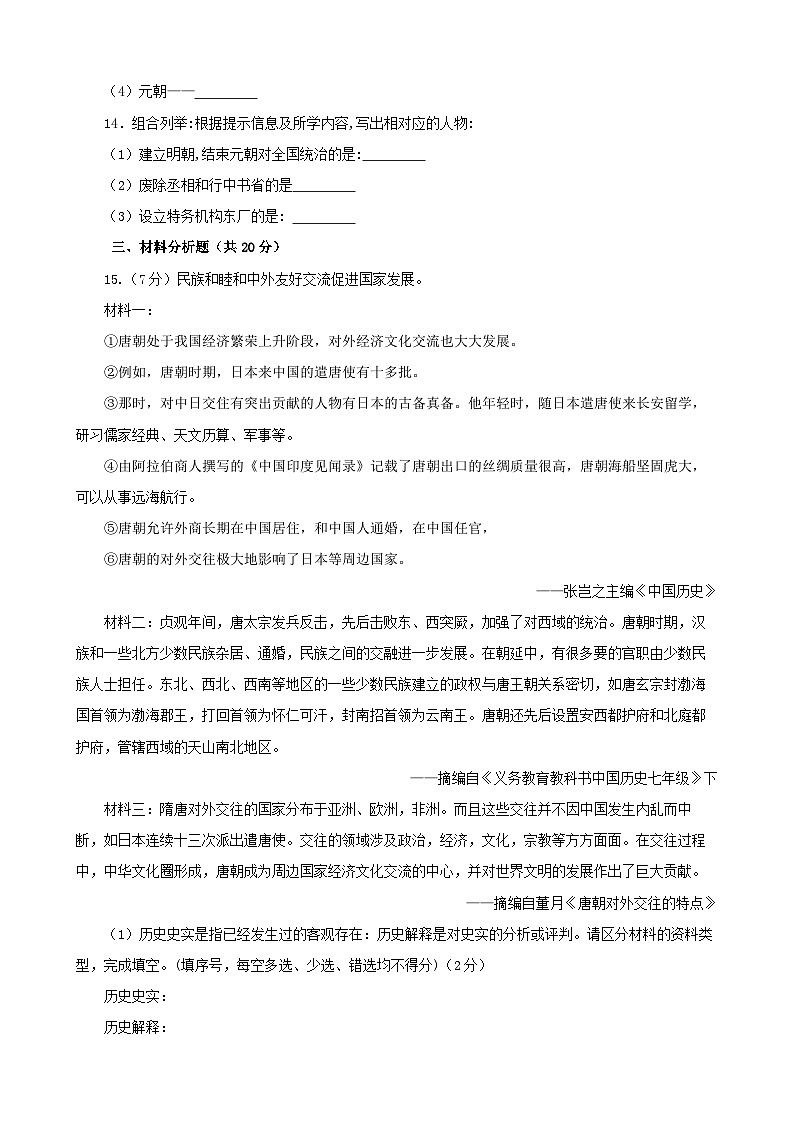 吉林省2022_2023学年七年级下学期期末仿真模拟历史试卷一03