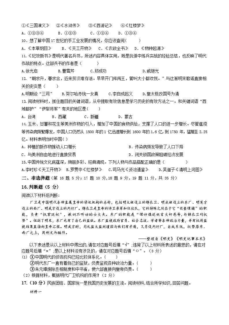 重庆大学城第四中学校2022-2023学年七年级下学期第三学月考试历史试题02