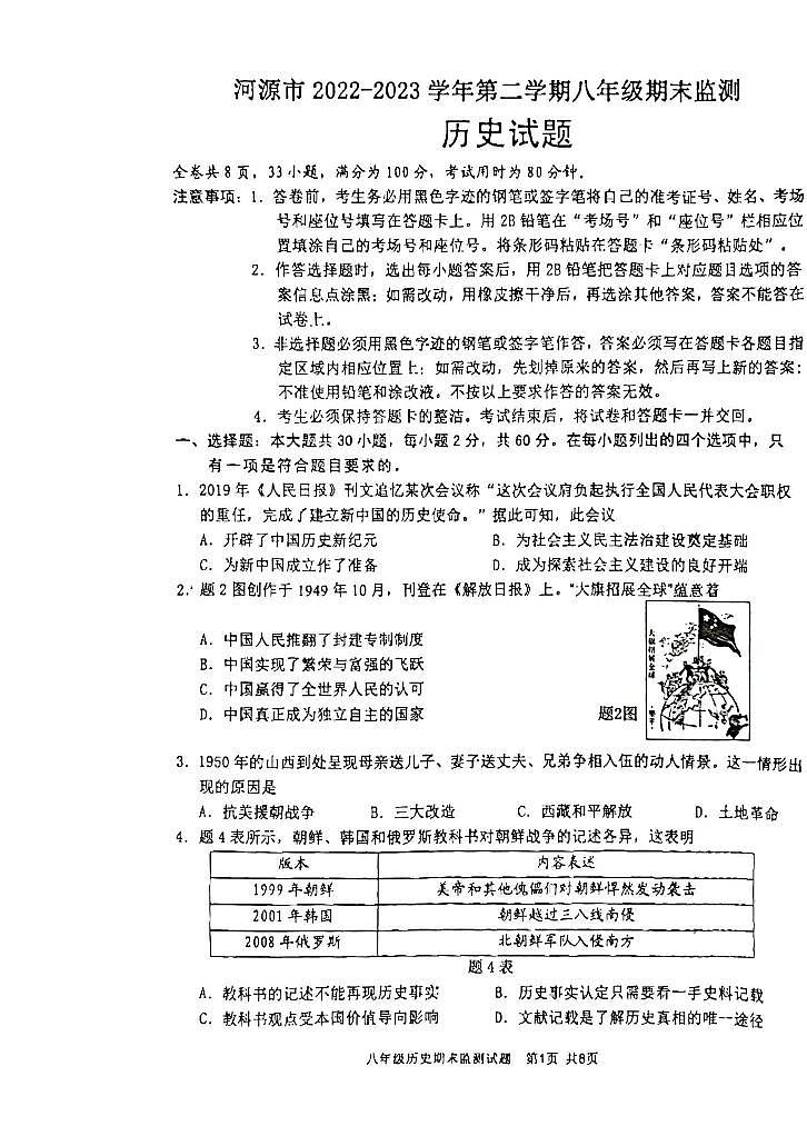 广东省河源市2022-2023学年八年级下学期期末历史试题01