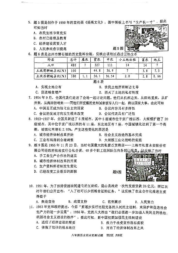 广东省河源市2022-2023学年八年级下学期期末历史试题02