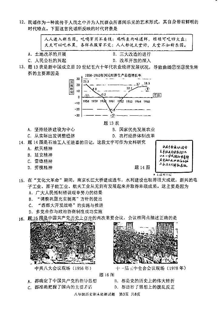 广东省河源市2022-2023学年八年级下学期期末历史试题03