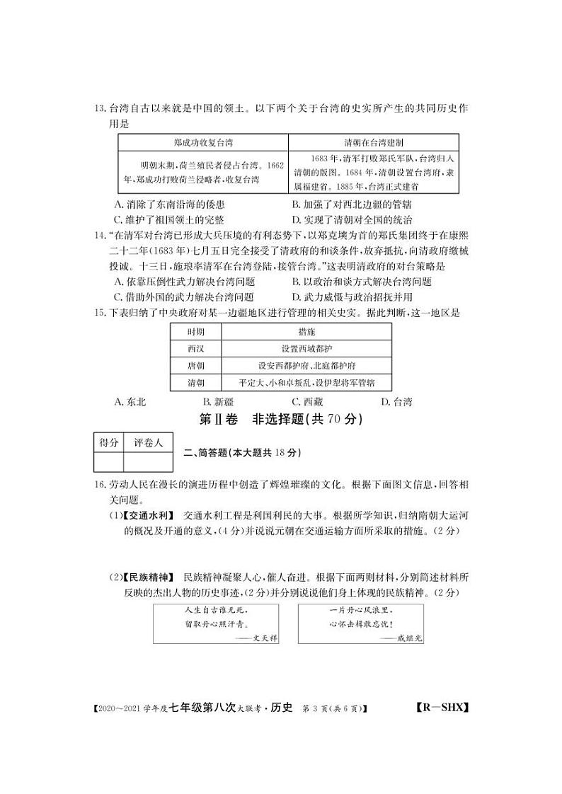 山西省2020-2021学年七年级下学期第八次大联考历史试卷含参考答案第3页